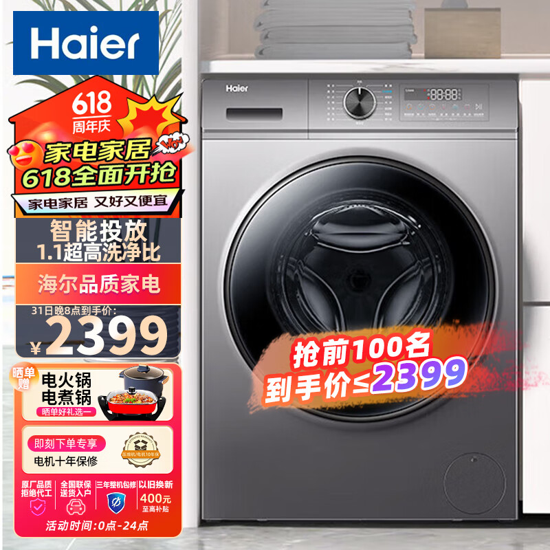Haier 海尔 10公斤滚筒洗衣机超薄平嵌全自动家用 XQG100-BD1216 2299元