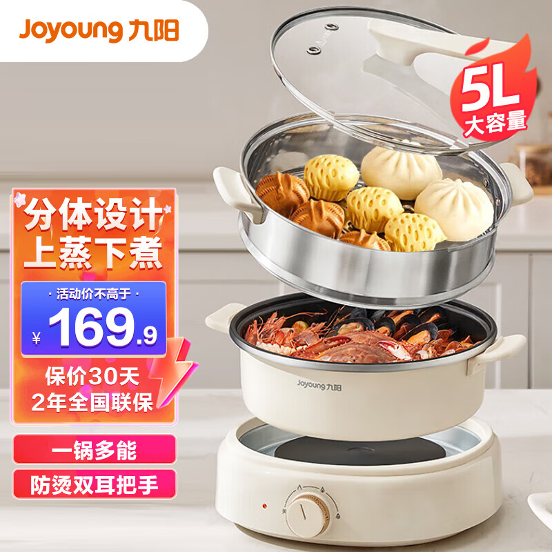 Joyoung 九阳 电火锅 电煮锅家用多用途锅 5升大容量火锅 169.9元