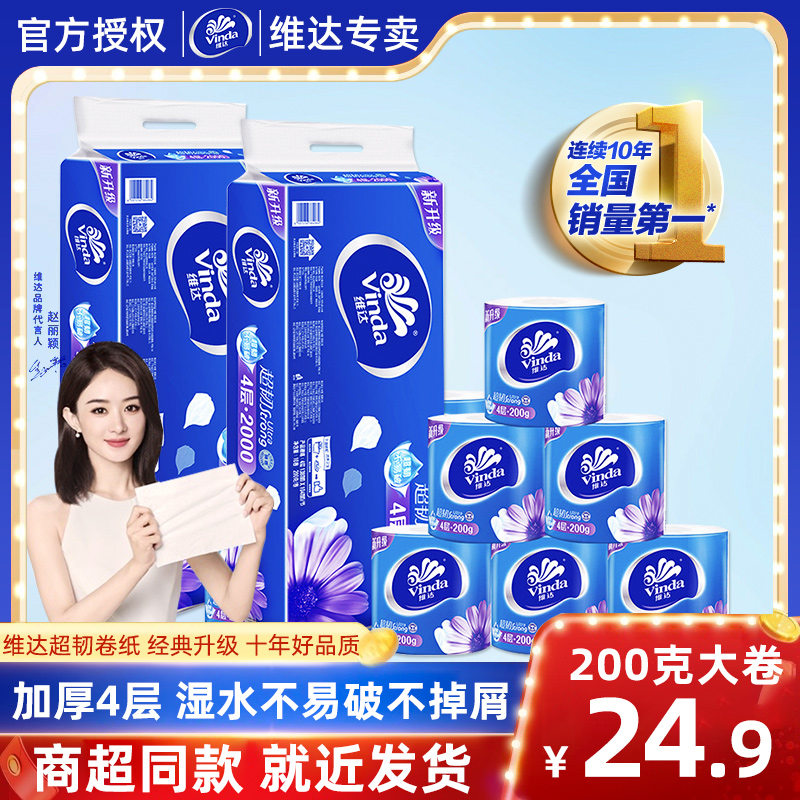 维达 超韧系列 有芯卷纸 25.1元