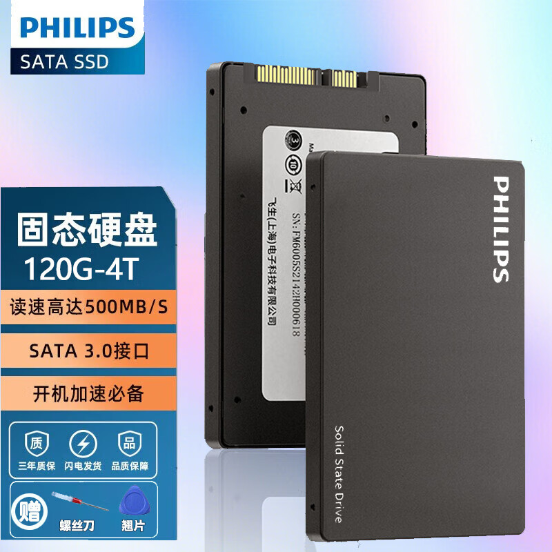 PHILIPS 飞利浦 SSD固态硬盘 SATA3.0 120GB 69元