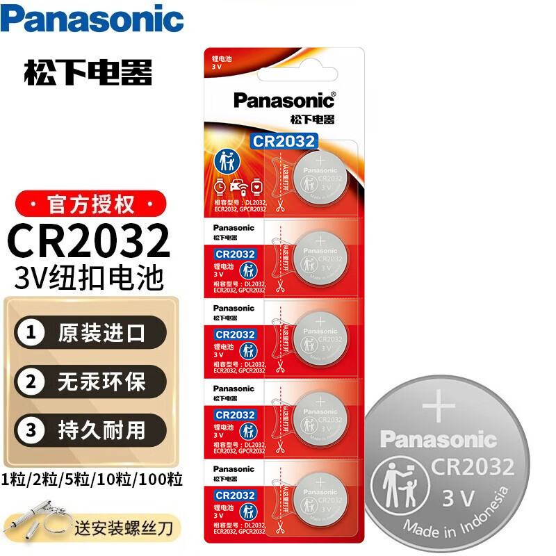 Panasonic 松下 CR2032 纽扣电池 3V 210mAh 1粒装 ￥3.9