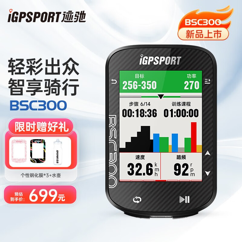 iGPSPORT BSC300码表公路车自行车山地车GPS智能无线骑行装备地图导航 BSC30 689元