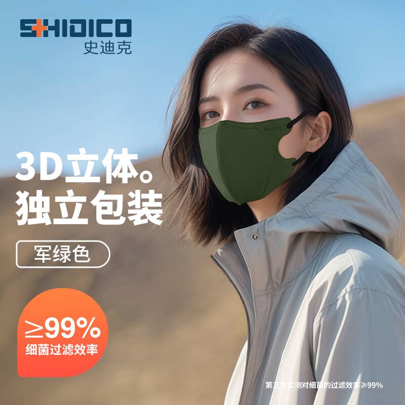 史迪克 一次性口罩3d立体口罩独立包装成人防护口罩网红时尚透气 3d立体口