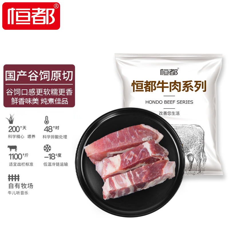 HONDO 恒都 国产原切牛腩条1kg 冷冻 谷饲牛肉 40.39元（需买4件，需用券）