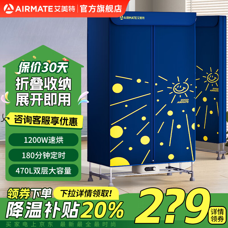 艾美特 470L双层容量除菌烘干机1200w 深蓝 ￥139