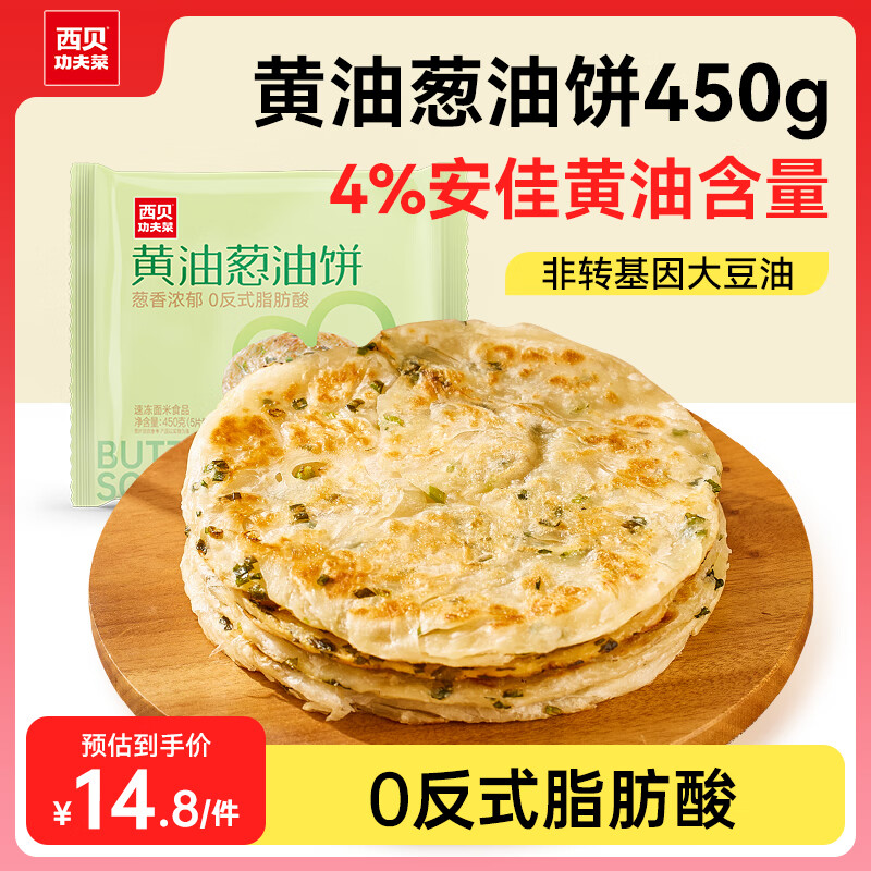 西贝莜面村 老上海风味葱油饼 450g（5片） ￥11.06