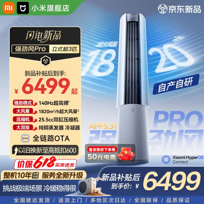 小米 MI）空调米家 3匹 强劲风Pro 巨省电大风口新一级能效 自清洁 强劲风Pro 
