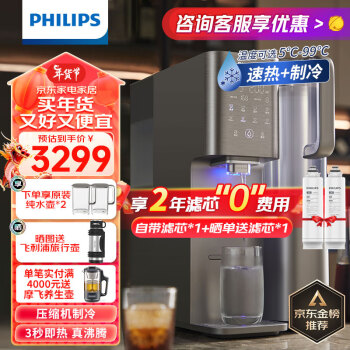 PHILIPS 飞利浦 ADD6866 冷热台式直饮机 2829.27元（需用券）