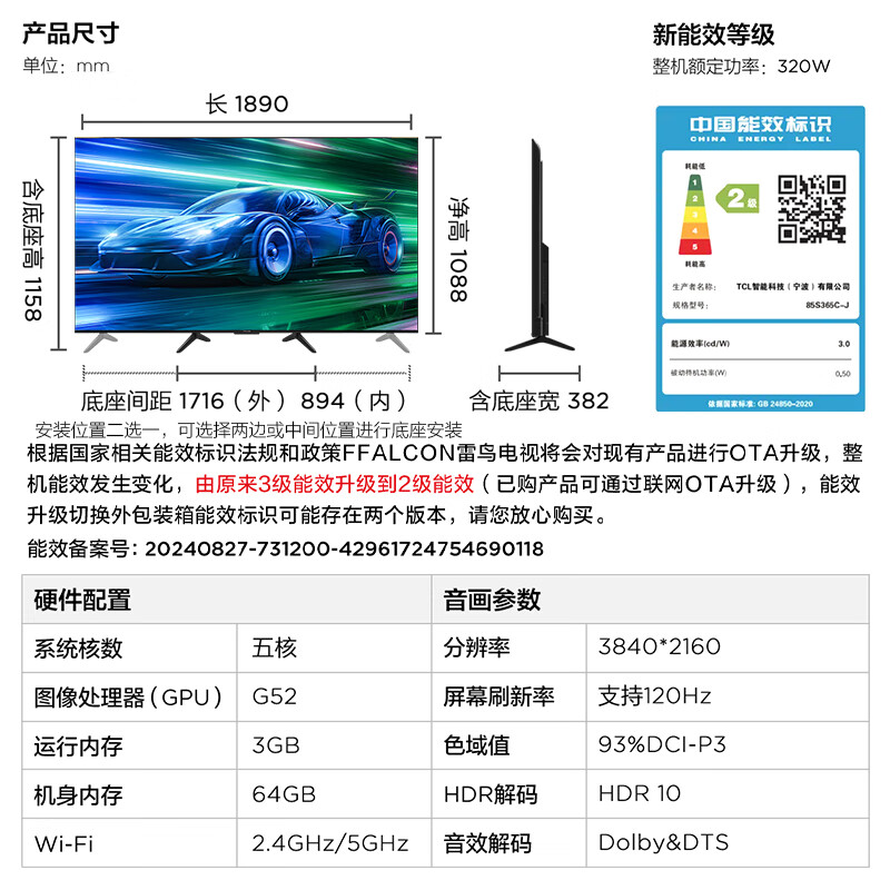 以旧换新补贴、京东百亿补贴：FFALCON 雷鸟 鹏6PLUS 85S365C-J 液晶电视 85英寸 35