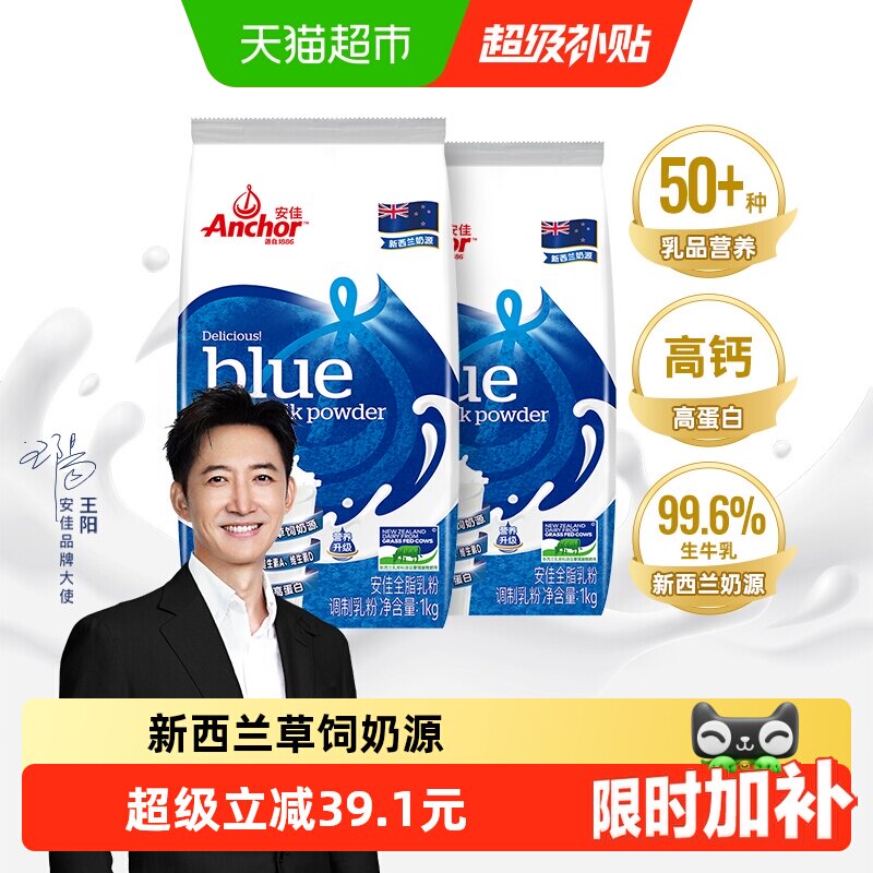 安佳 全脂奶粉 1kg*2袋 高钙 121.2元