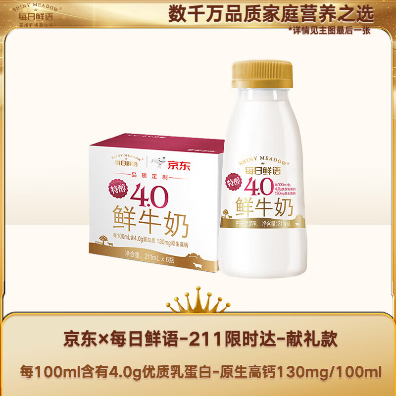 每日鲜语 高品质原生低温 鲜牛奶 瓶装 211ml 6瓶 21.9元 - 线报酷
