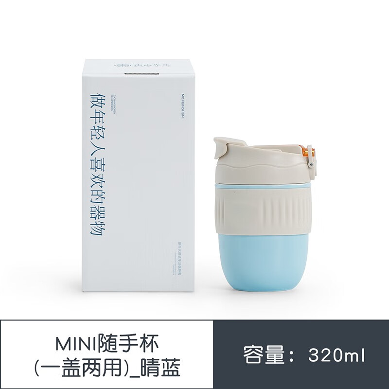 南山先生 mini随手杯 晴蓝 320ml 28元（需用券）