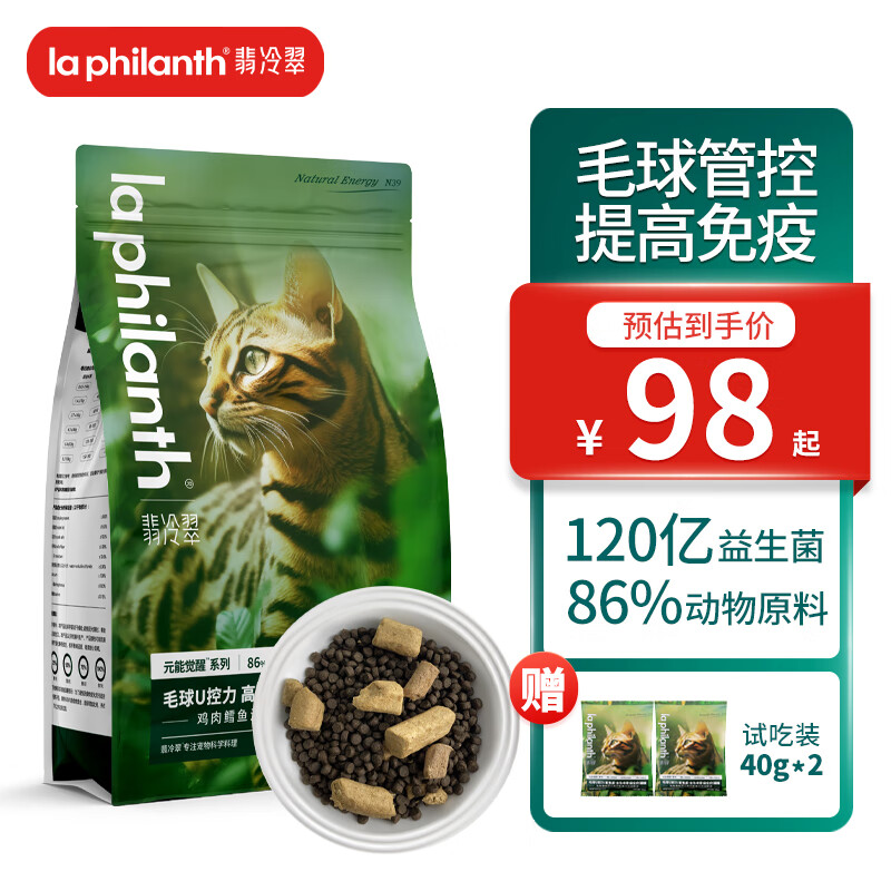 翡冷翠 LA PHILANTH 猫粮成猫幼猫全价猫粮高蛋白加冻干猫粮送 N39鸡肉鳕鱼配