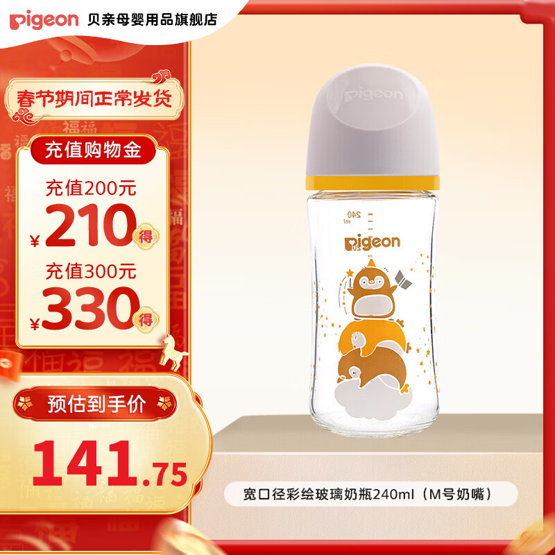 贝亲 奶瓶婴儿新生儿玻璃材质自然实感宽口径奶瓶 240ml 3-6月 M奶嘴 79.3元