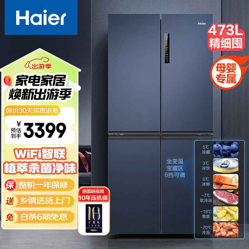 Haier 海尔 BCD-473WGHTD89B9U1 风冷十字对开门冰箱 473L 星石蓝 3399元