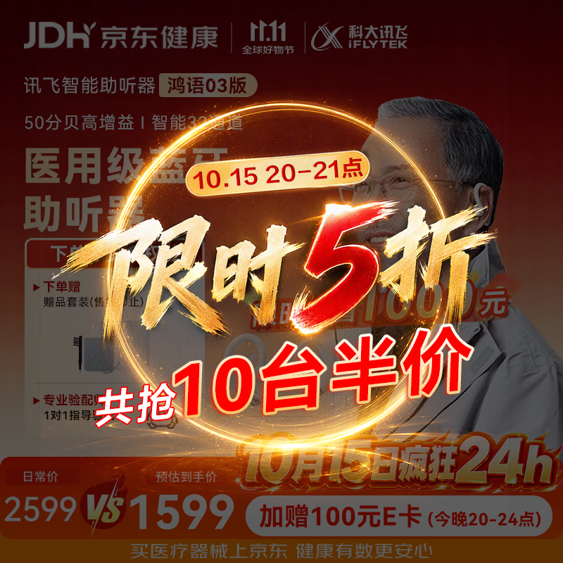 PLUS会员：科大讯飞 耳背式数字助听器老年人耳聋耳背专用重度隐形年轻人