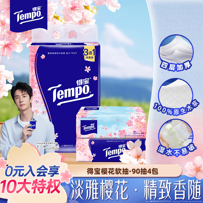得宝 Tempo 樱花香味抽纸 4层*90抽*4包 16.07元