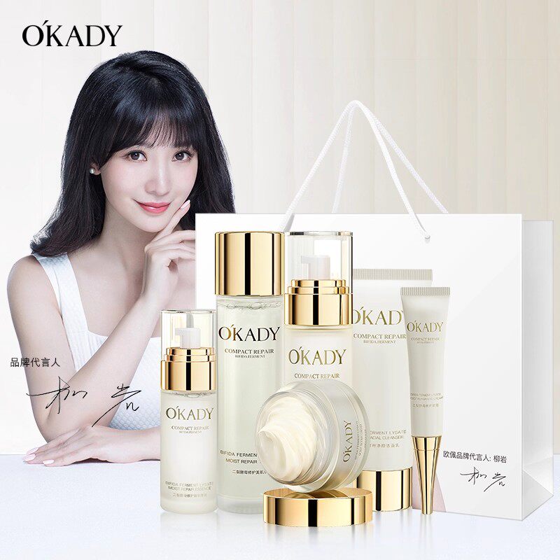 欧佩 OKADY二裂酵母补水保湿六件套旗舰店护肤套装水乳液化妆品 89元（需用