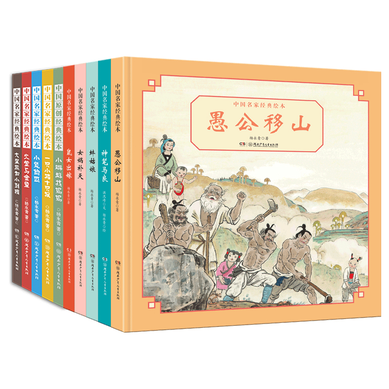 《中国名家经典绘本》（精装、套装共10册） 76.48元（满600-460，双重优惠）