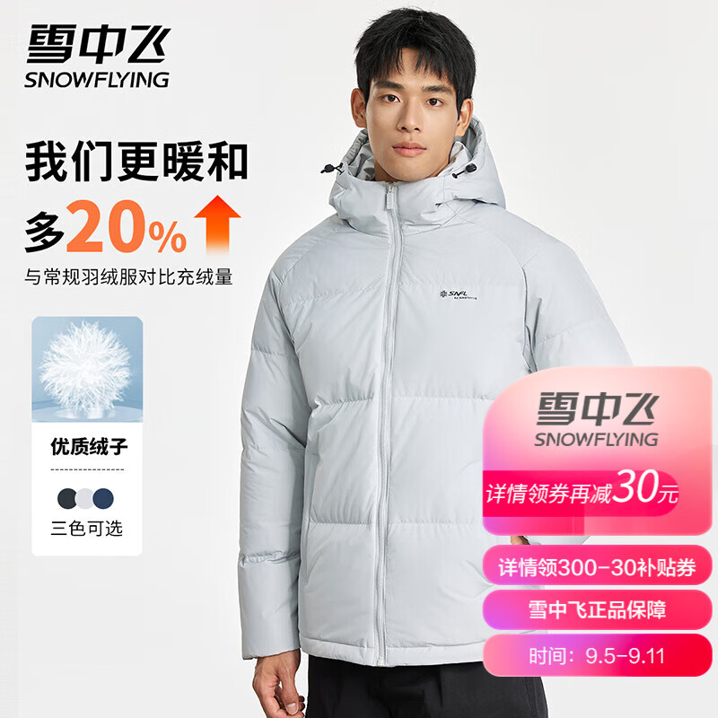 雪中飞 男士羽绒服连帽冬 反季清仓超值断码好价 167.4元（需用券）