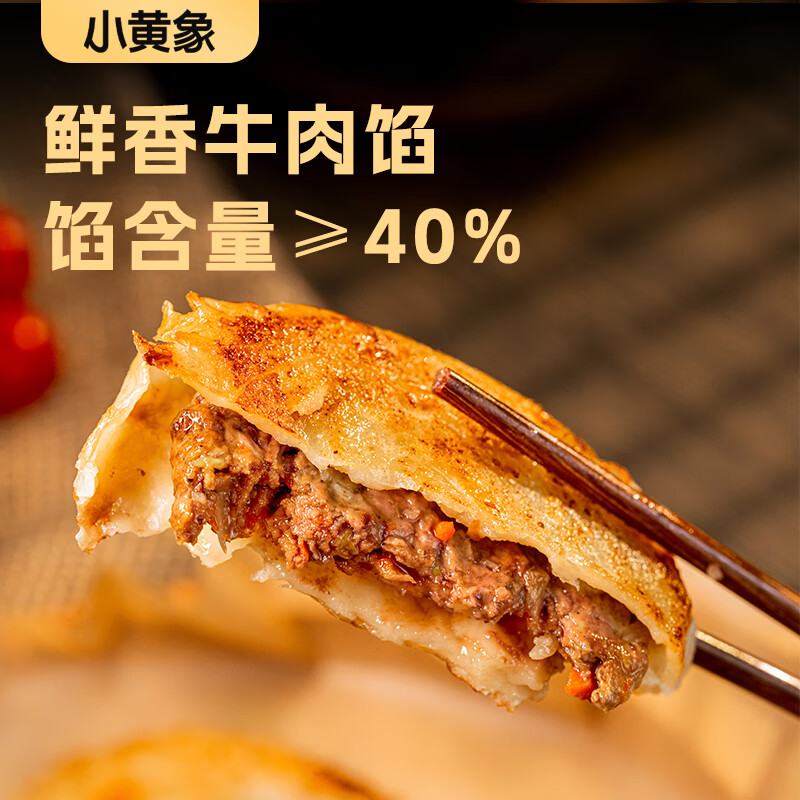 小黄象 牛肉馅饼儿童早餐食品生鲜速食早餐 20.94元 - 线报酷