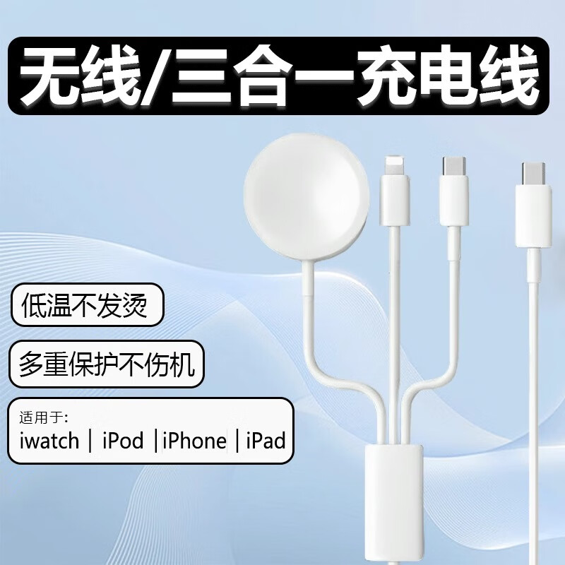 WONRI 苹果15/14/13/12等手机手表充电线一拖三TYPE-C接口 12.2元（需用券）