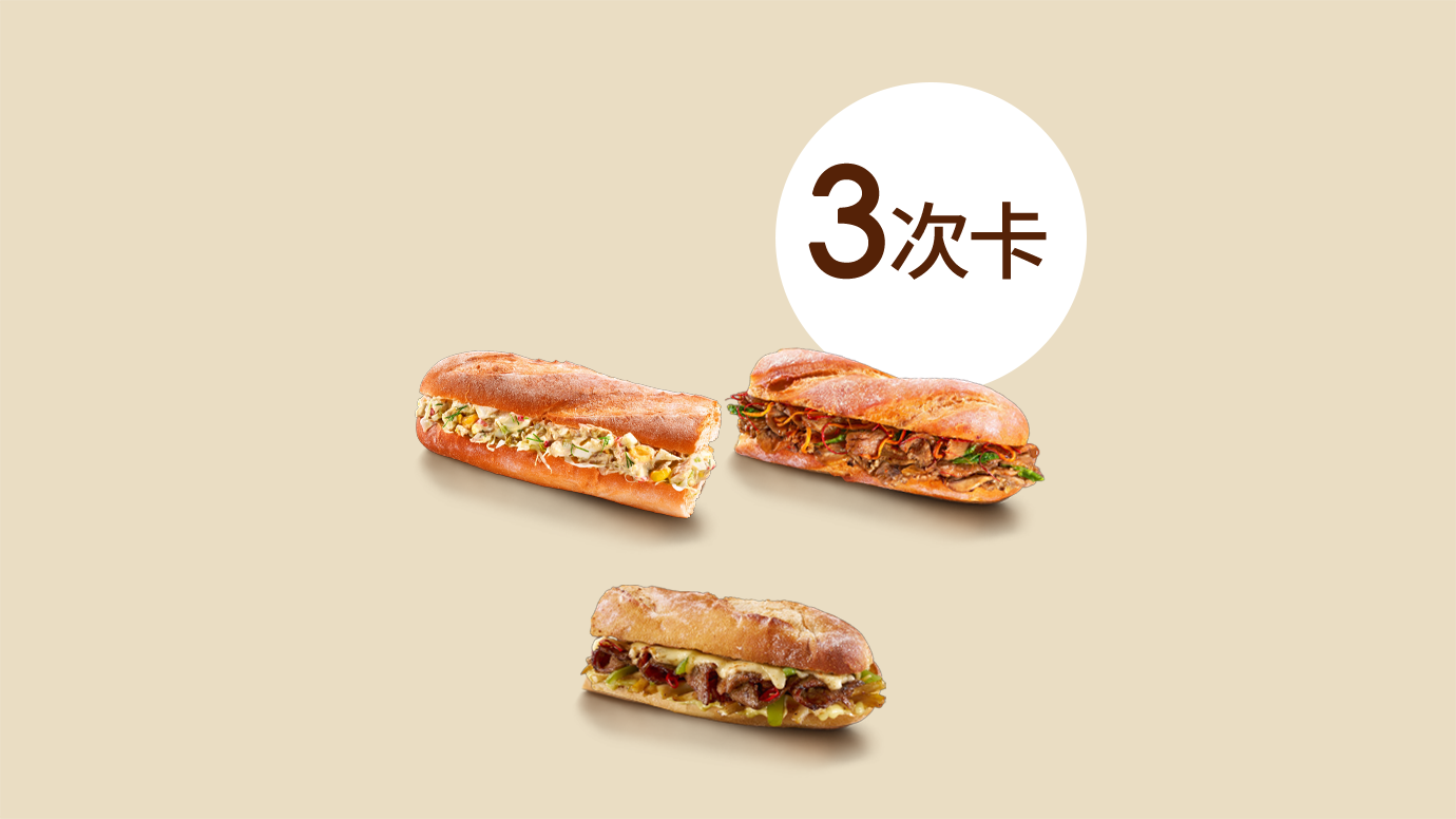 星巴克 三明治/蛋堡 3次卡 63.9元