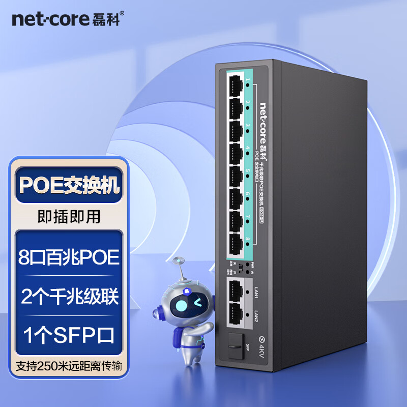 netcore 磊科 SG10P千兆级联POE交换机8口百兆POE+2口千兆+1SFP光口 监控网络分线