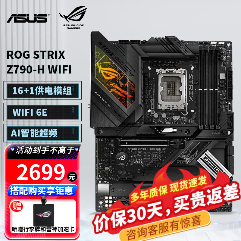 ASUS 华硕 ROG 玩家国度 ROG STRIX Z790-H GAMING WIFI ATX主板（INTEL LGA1700、Z790） 2649