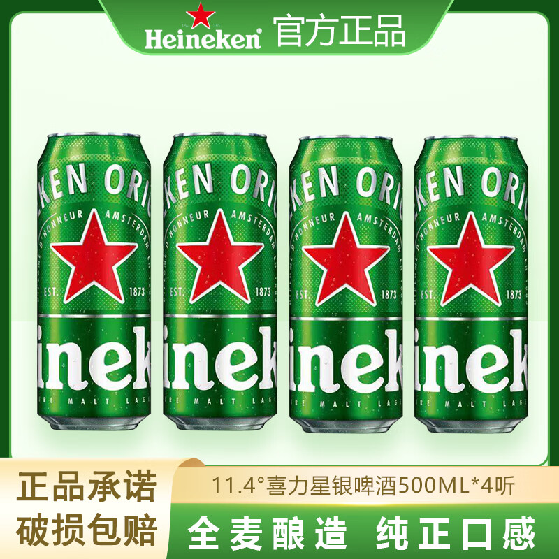 喜力 经典系列500ml*4罐 18.9元