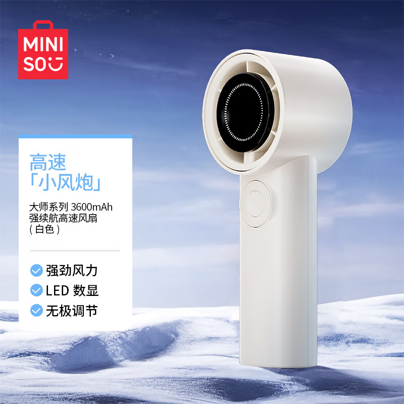 名创优品 大师系列手持风扇3600mAh超长续航强劲风力LED数显无极调节 白色 64.9元