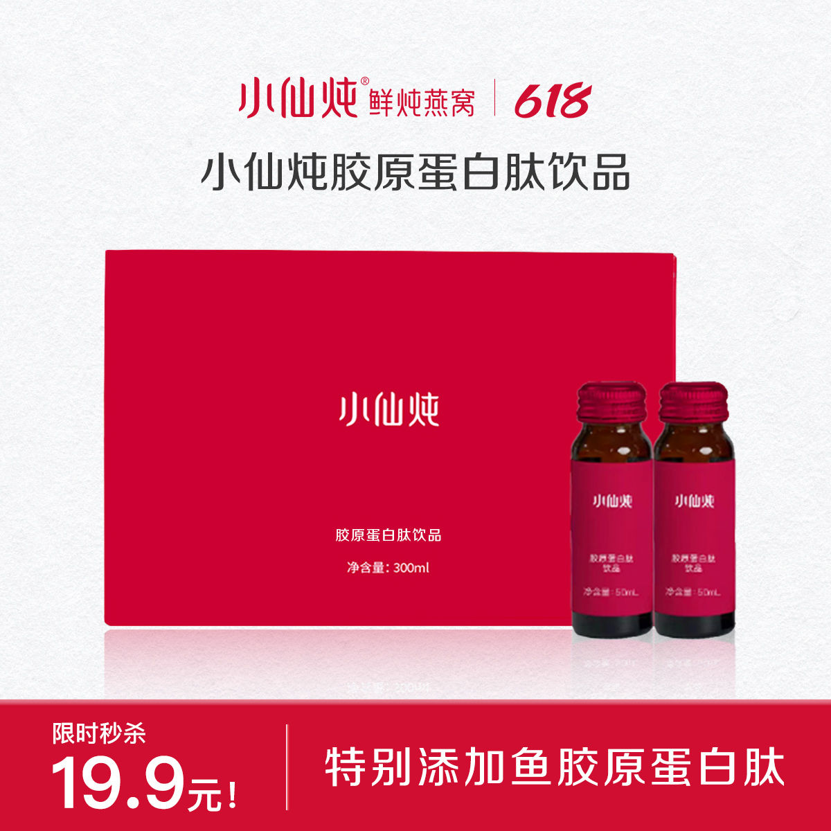 FRESH 小仙炖 胶原蛋白肽饮品50ml*6瓶 19.9元