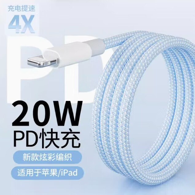 苹果PD20W快充数据线 1m 7.8元（需买2件，需用券）