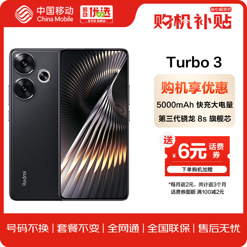 Xiaomi 小米 Redmi Turbo 3 第三代骁龙8s 小米澎湃OS 12+512 墨晶 红米5G手机 1781元（