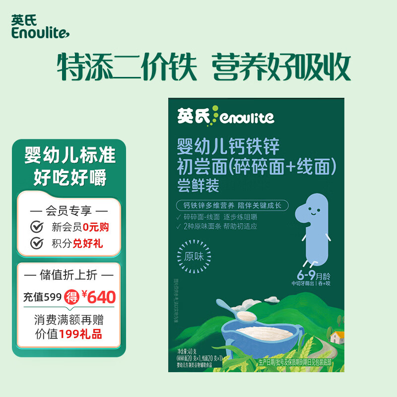 英氏 Engnice 2阶婴幼儿营养面条 宝宝辅食 加钙加铁 不添加食盐 加钙原味 40g 1件 1元 - 清风线报