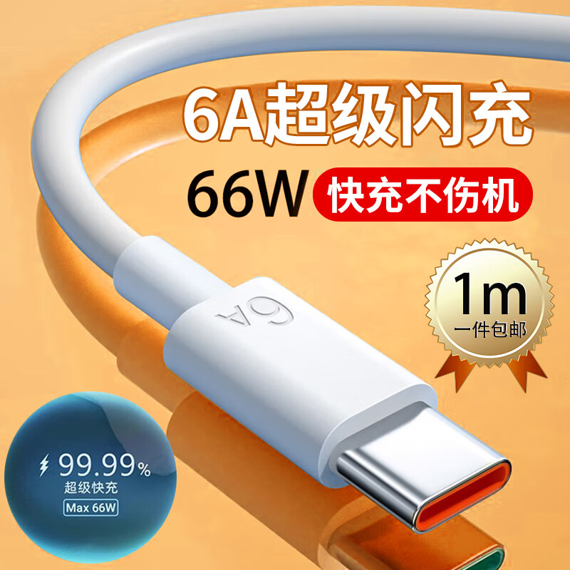 励顿 Type-c数据线 66W快充线6A 1米 1.9元