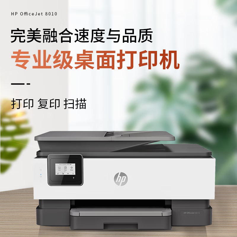 HP 惠普 OJ8010 彩色A4喷墨家用错题打印机 照片打印复印扫描一体机 854.05元