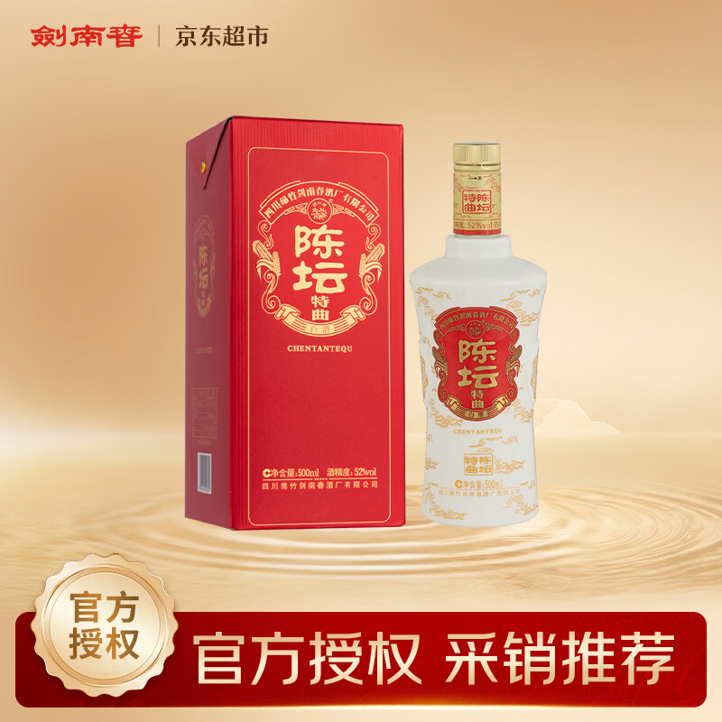 剑南春 陈坛特曲19版 52度浓香型白酒 500ml 1元 - 86线报