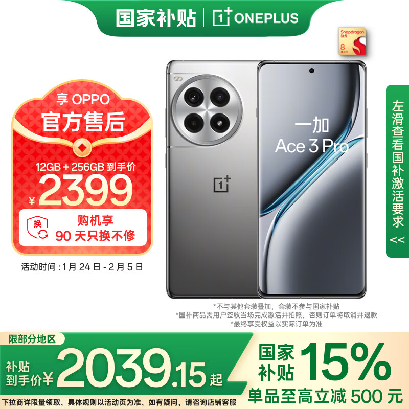 一加 OnePlus Ace 3 Pro 5G手机 12GB+256GB 钛空镜银 骁龙8Gen3 ￥1944.38