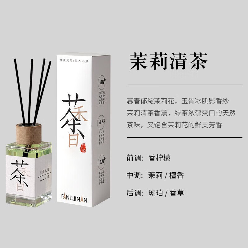 白桃乌龙茶无火香薰 100ml 9.9元（需用券）