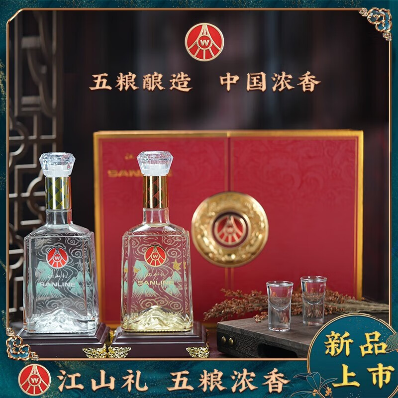 WULIANGYE 五粮液 江山礼 52%vol 白酒 500mL*2瓶 169.9元（需用券）