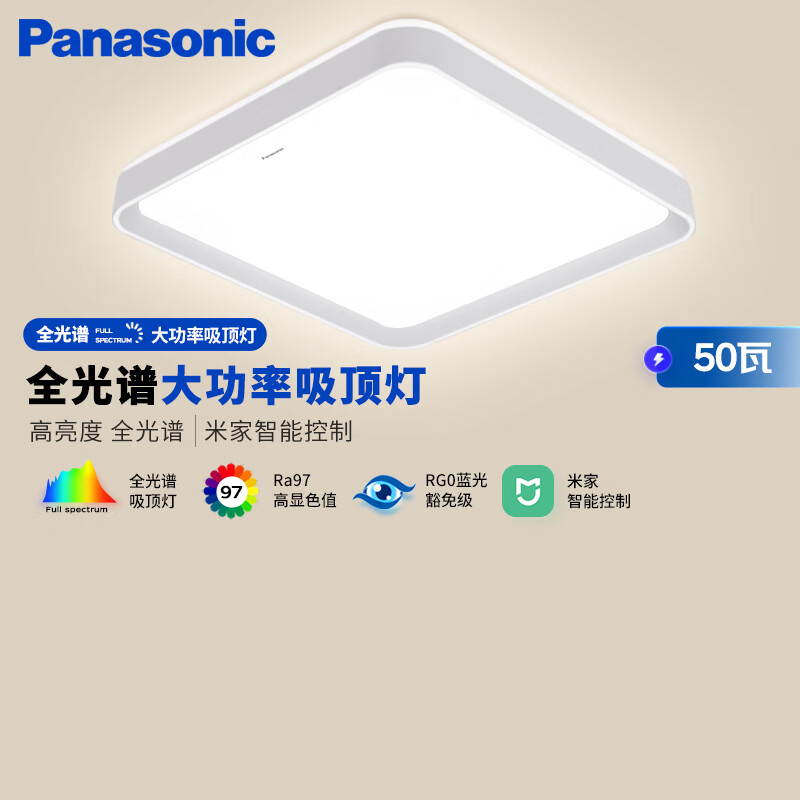 松下 Panasonic 吸顶灯卧室灯全光谱米家智能 奶油风 赏晰方灯50瓦HHXS4540LS 399