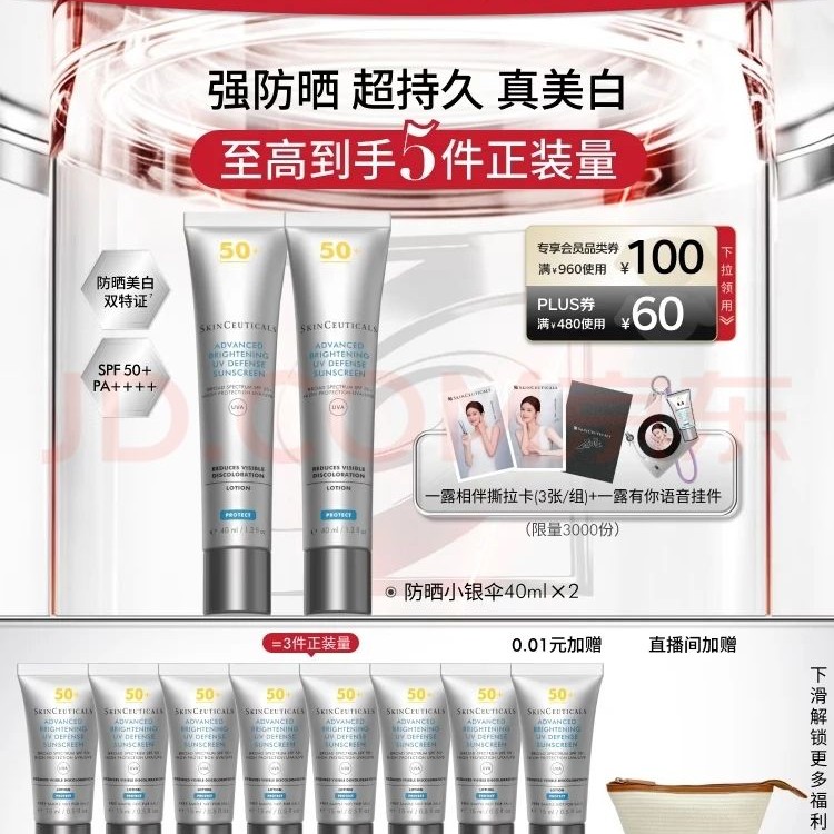 修丽可 防晒小银伞40ml*2 SPF50+ 护肤品美白淡斑化妆品520礼物送女友 640元（需