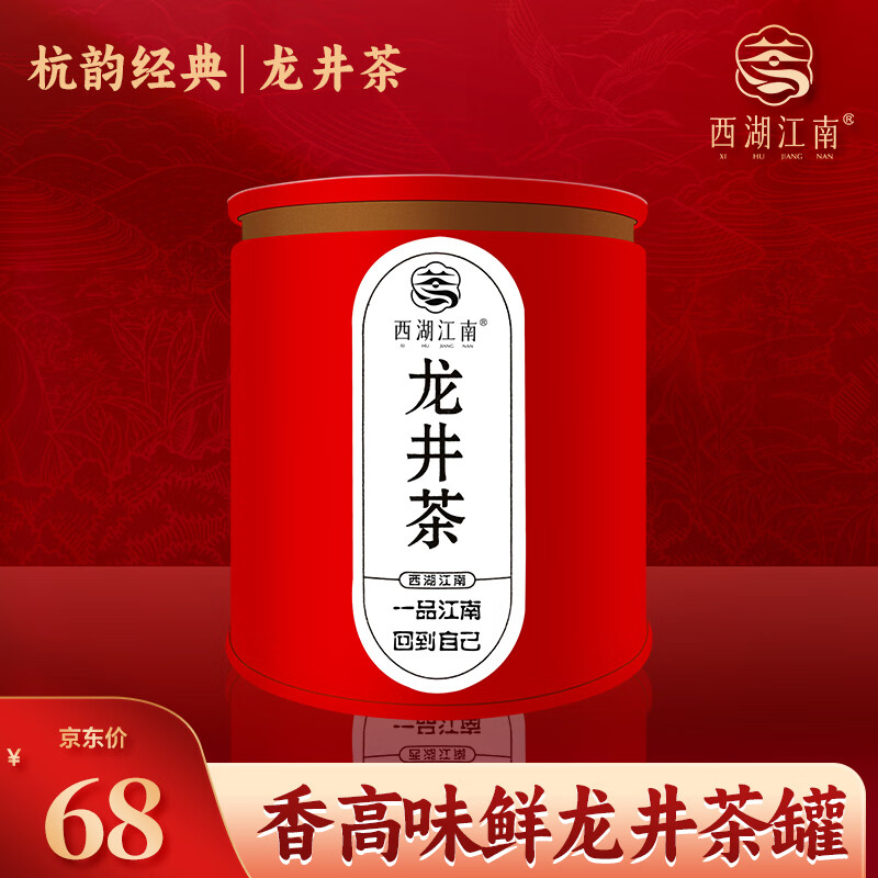 西湖江南 茶叶 明前特级龙井绿茶自己喝春茶50g罐装 自己喝送礼物 17.3元（