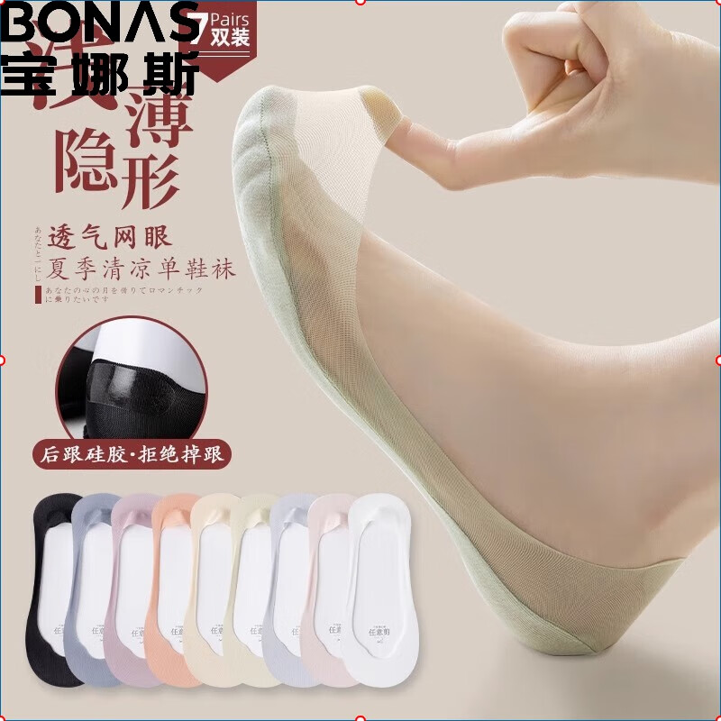 BONAS 宝娜斯 女士硅胶防滑隐形船袜 7双 19.9元（需用券）