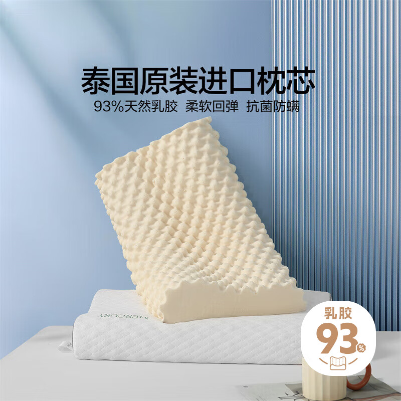 MERCURY 水星家纺 泰国乳胶枕头枕进口天然乳胶枕芯橡胶枕头颈椎枕 229元