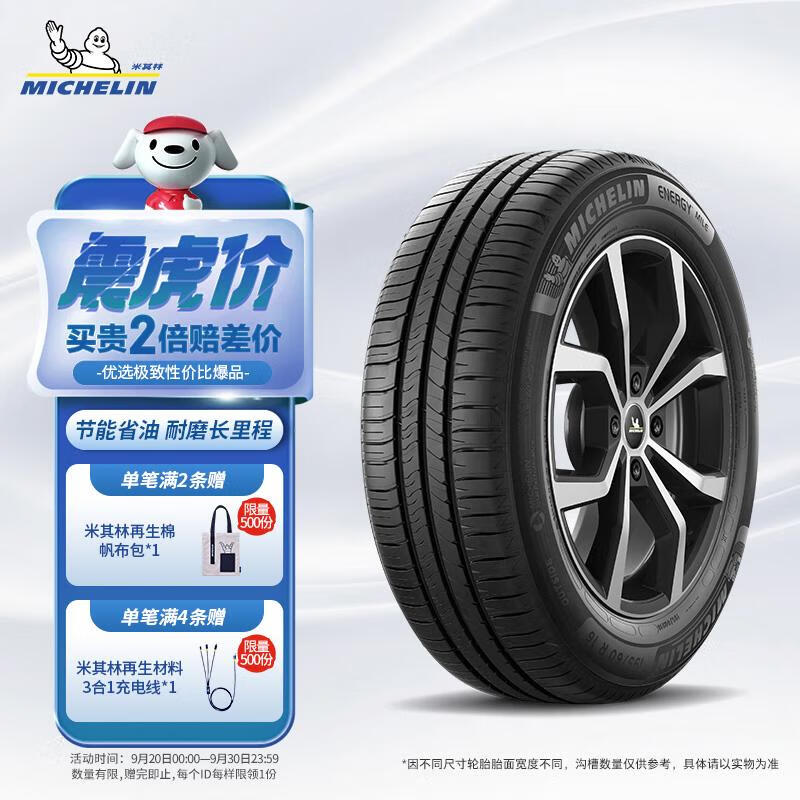 MICHELIN 米其林 耐越 ENERGY MILE MI 轿车轮胎 经济耐磨型 205/55R16 91V ￥418.3