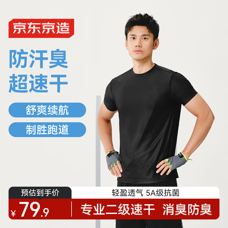 京东京造 Jingdong Jingzao 男款运动T恤 41.72元（需用券）