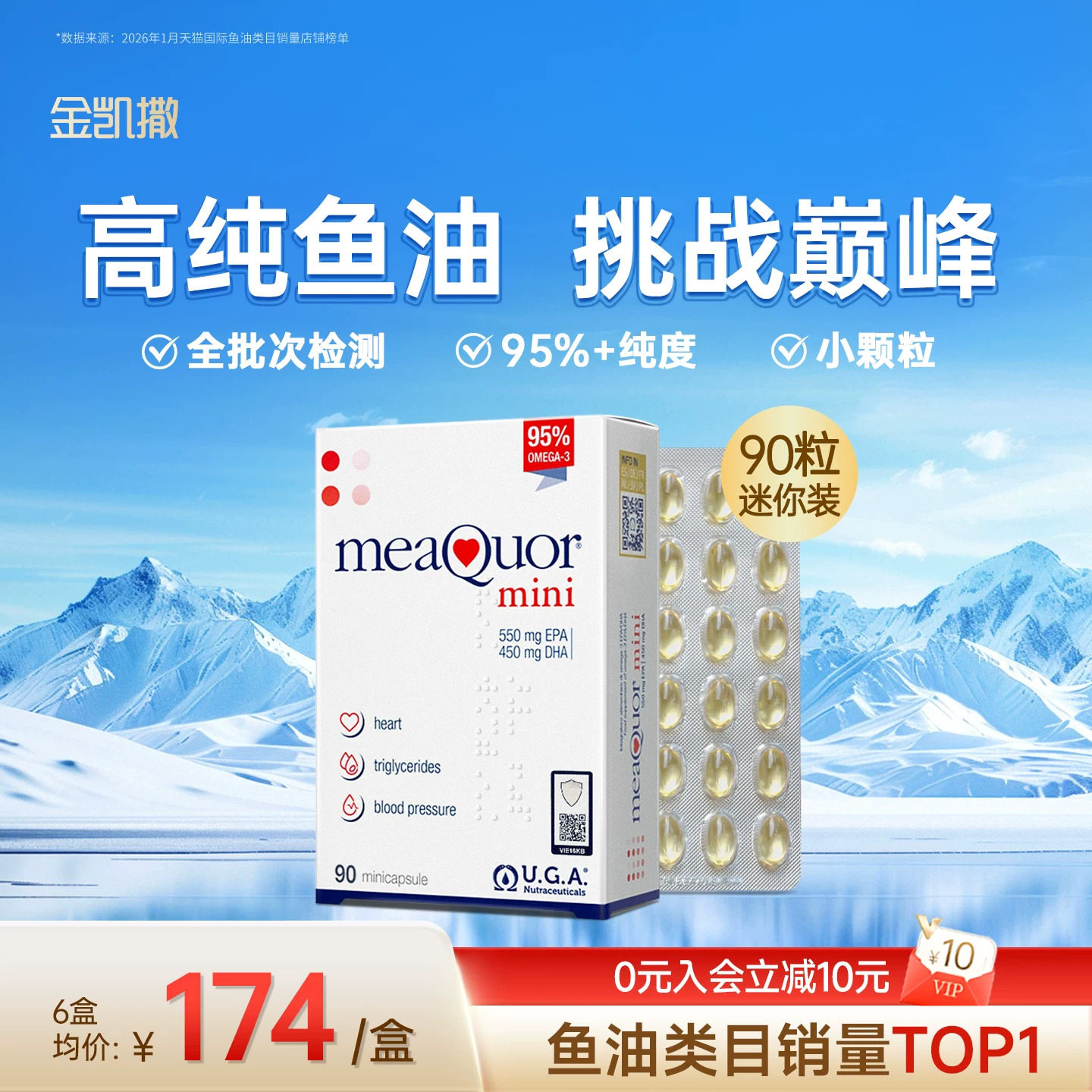 金凯撒 迷你鱼油90粒DHA鱼油mini95%高纯度深海鱼油软胶囊 180.41元包邮（需用