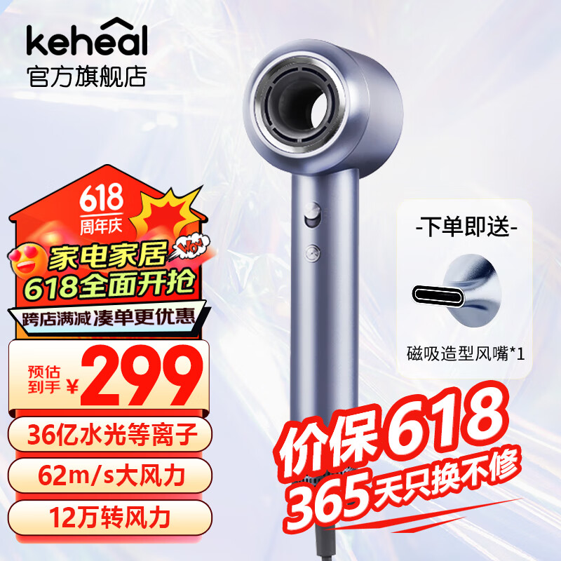 KEHEAL 科西逸尔 逸尔 HC5 电吹风 239元（需用券）